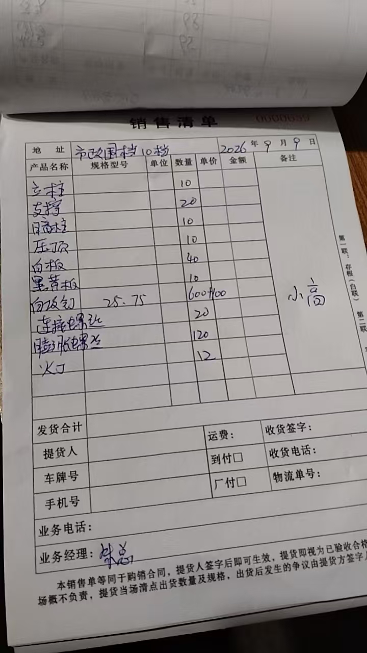 发货单实拍